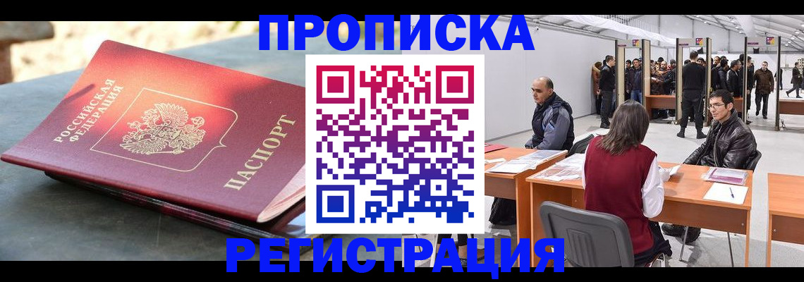 прописка гарантия в Тайге